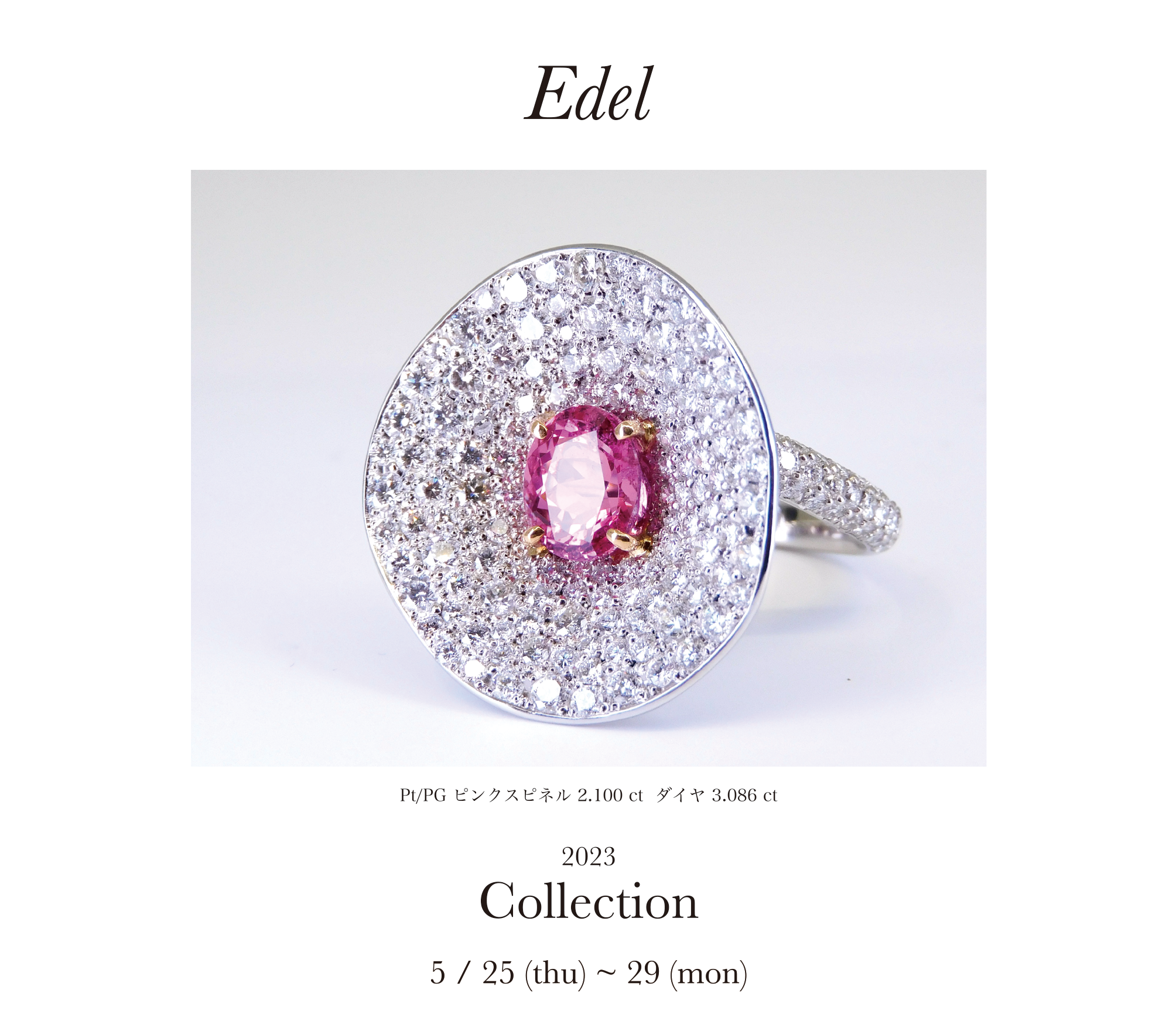 麻生希 ARTISAN 本店 「2023 EDEL COLLECTION」＆「roccia NEW COLLECTION」＆「麻生晃希  リメイク＆ジュエリーオーダー会」